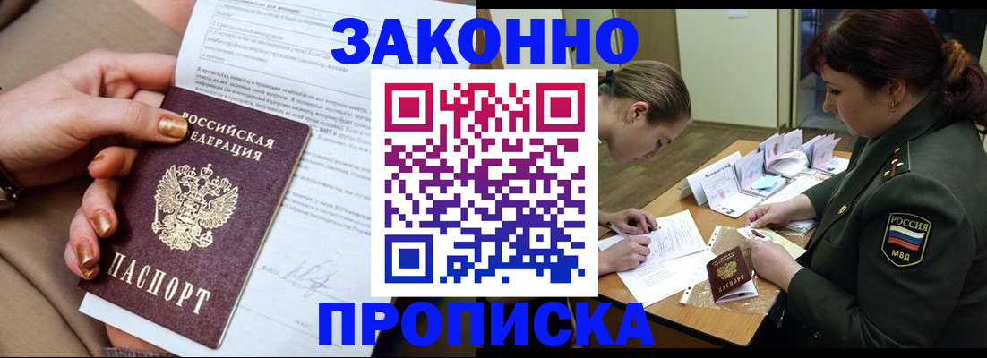 временная регистрация законно в Бакале