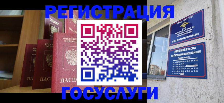 временная регистрация надежно в Бакале