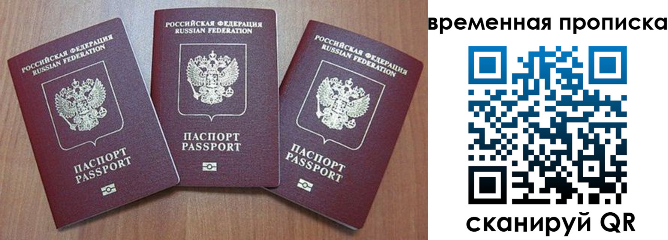 временная регистрация в Бакале