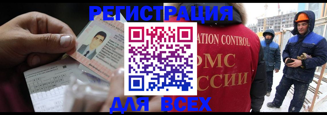 прописка для военкомата в Бакале