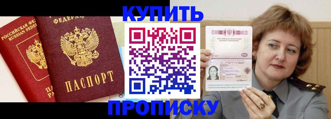 временная прописка в Бакале