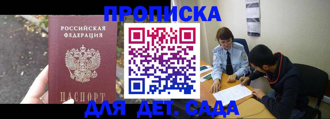 временная регистрация законно в Бакале