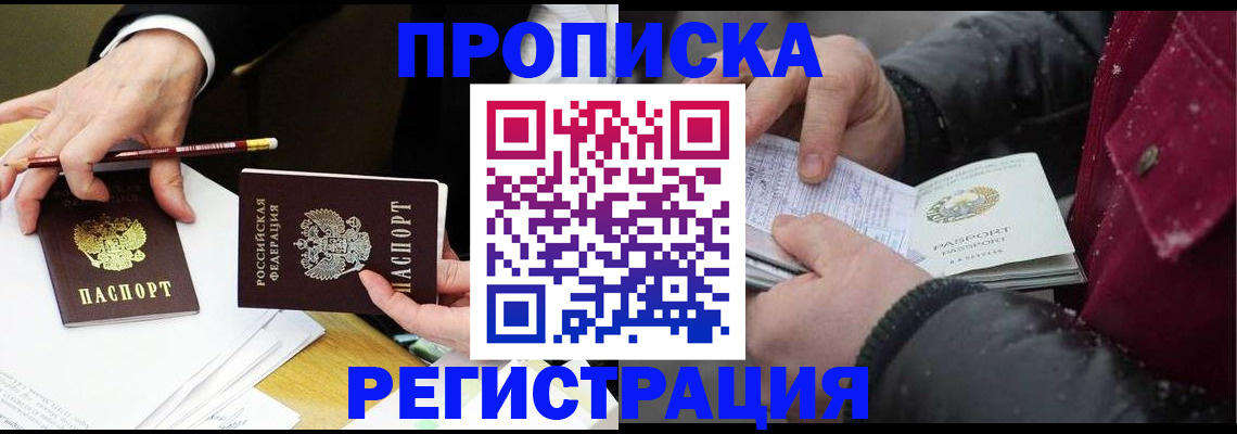 временная регистрация в квартире в Бакале