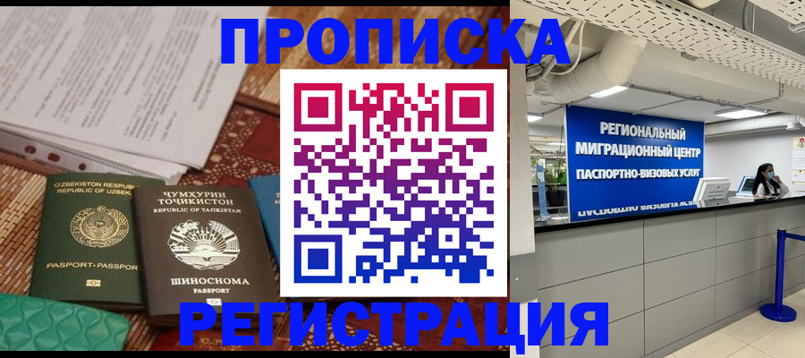 временная регистрация поиск в Бакале