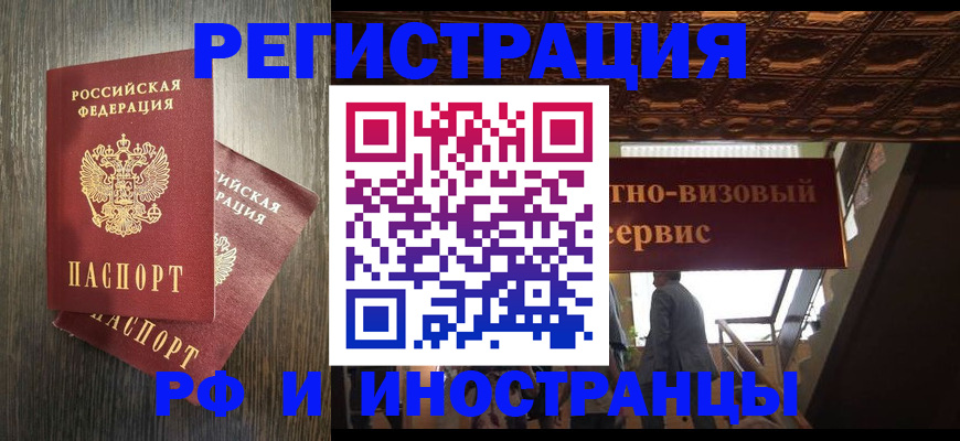 временная регистрация недорого в Бакале