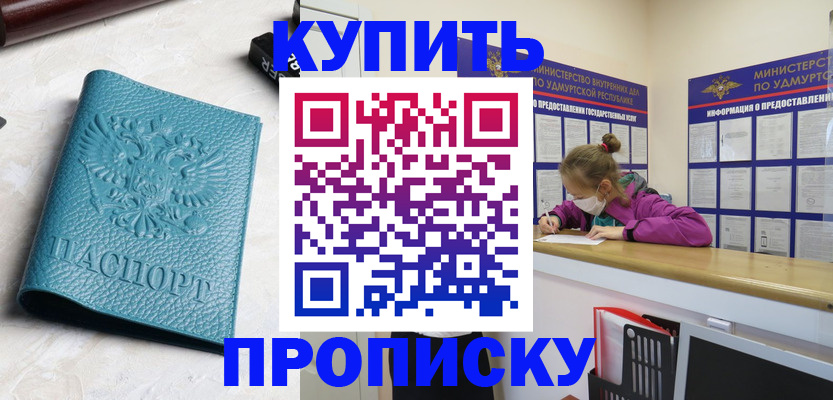 прописка иностранных граждан в Бакале