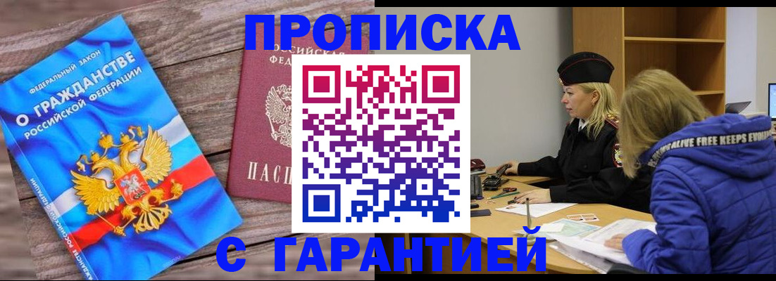 временная регистрация гарантия в Бакале