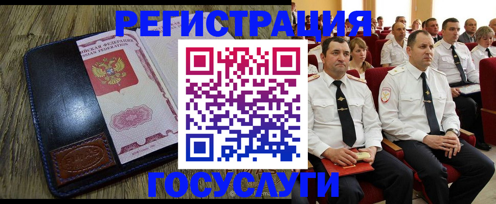 прописка регистрация в Бакале