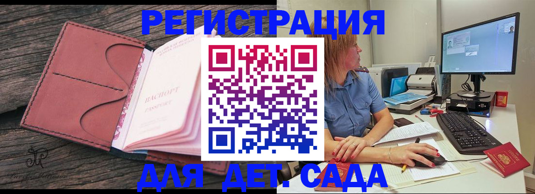 временная регистрация законно в Бакале