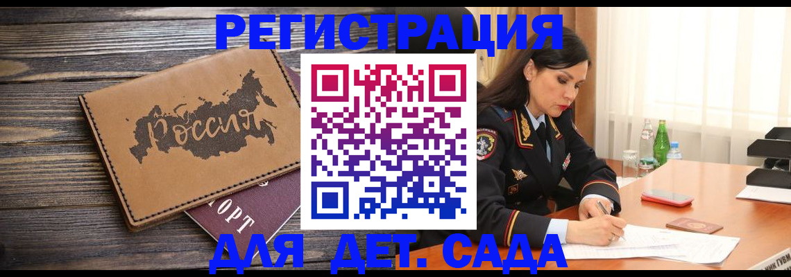 прописка гарантия в Бакале