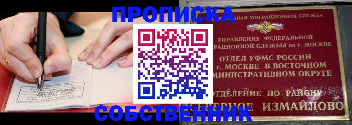 временная регистрация недорого в Бакале