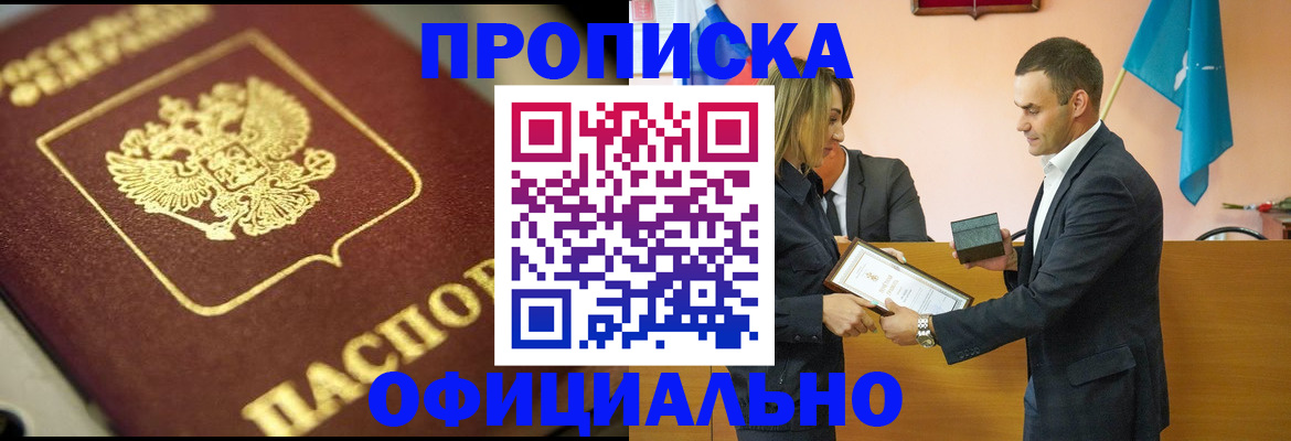 временная регистрация собственник в Бакале